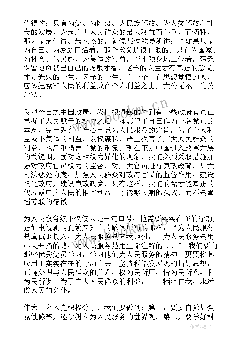 为人民服务思想报告 月思想汇报谈为人民服务(优秀6篇)