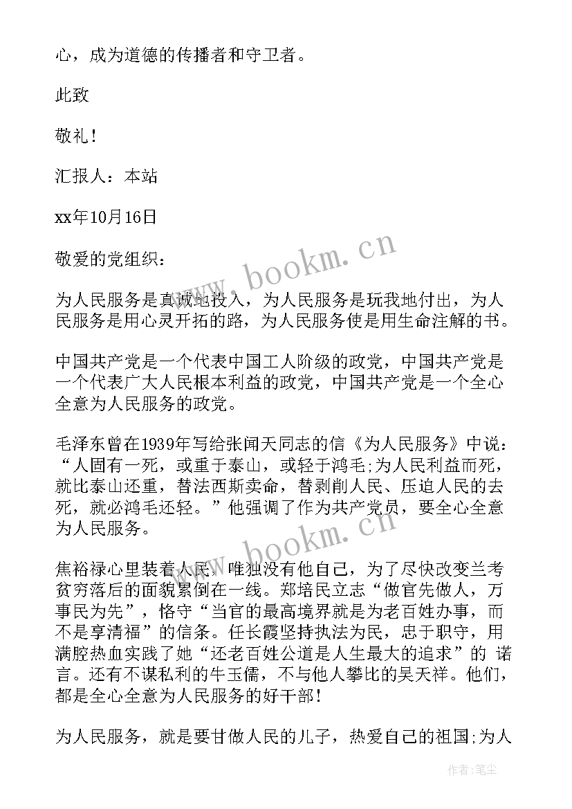 为人民服务思想报告 月思想汇报谈为人民服务(优秀6篇)