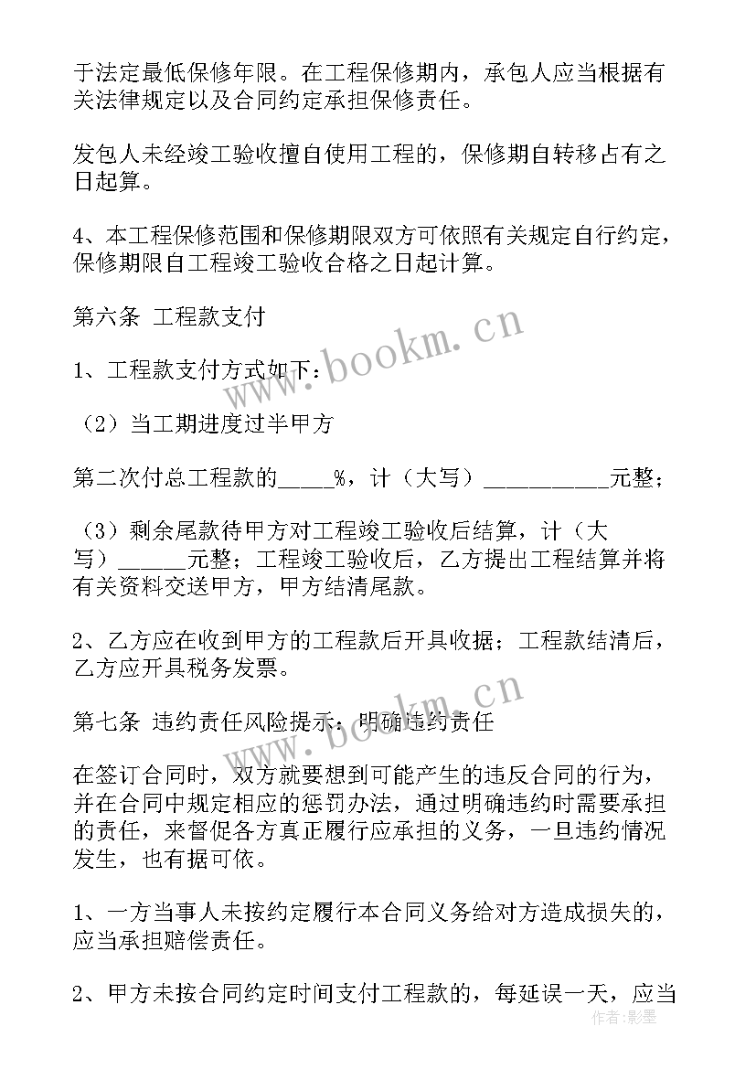 最新室内装饰施工安装合同 室内装饰装修工程施工合同(精选9篇)