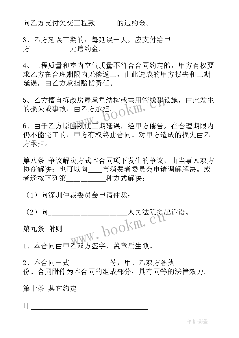 最新室内装饰施工安装合同 室内装饰装修工程施工合同(精选9篇)