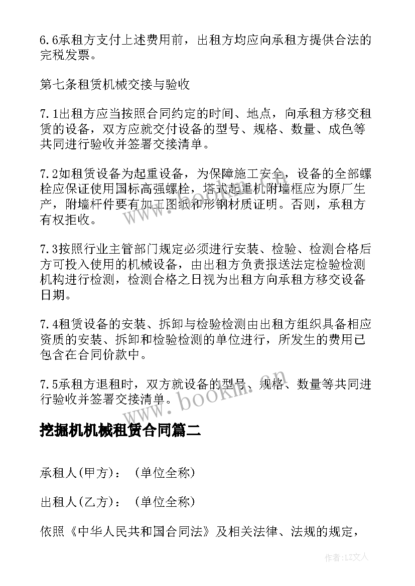 最新挖掘机机械租赁合同 大型挖掘机机械租赁合同(模板9篇)