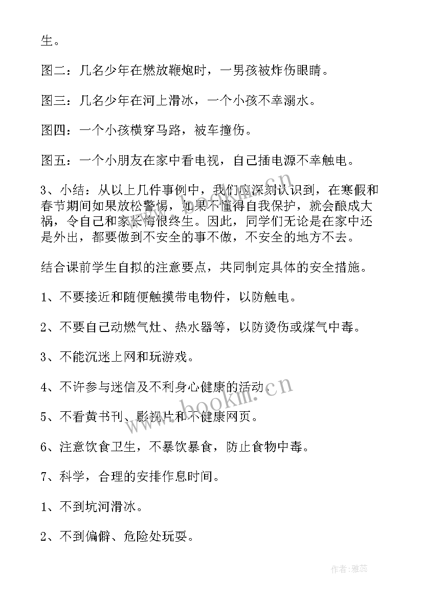 最新防溺水安全班会班会教案 防溺水安全教育班会教案(通用9篇)