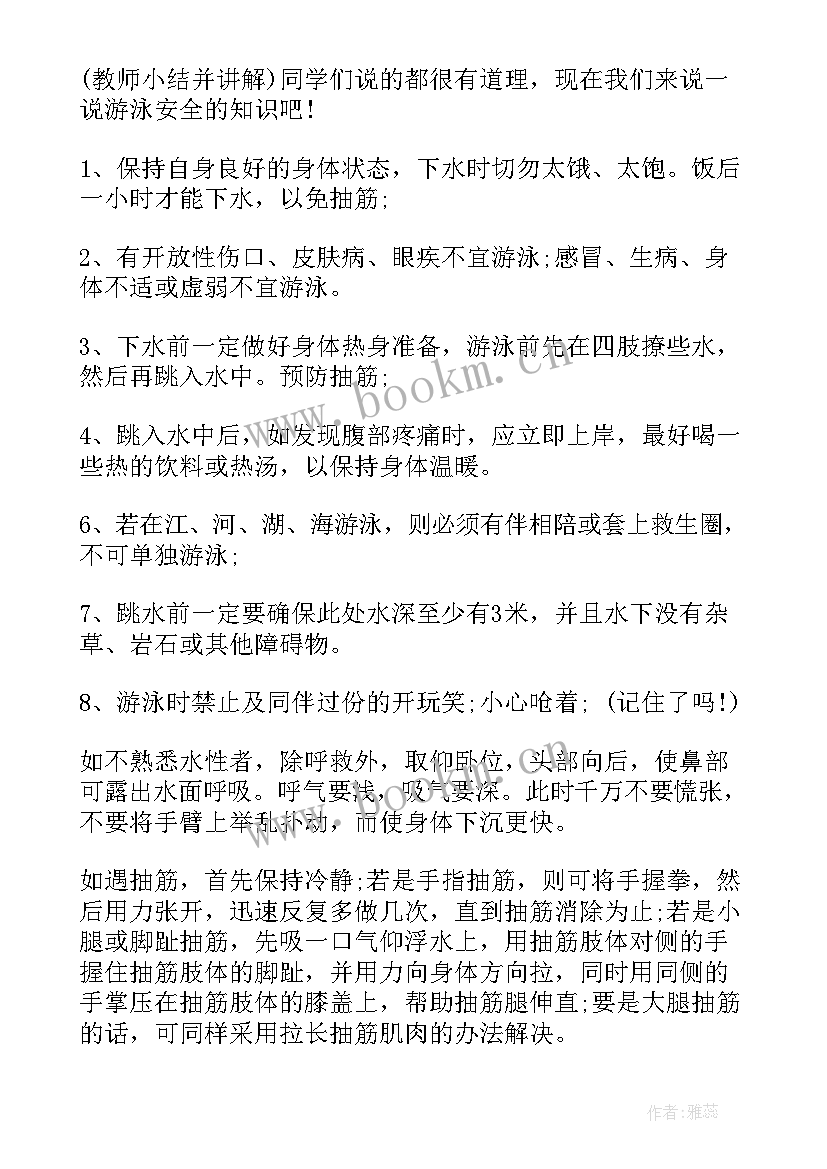 最新防溺水安全班会班会教案 防溺水安全教育班会教案(通用9篇)