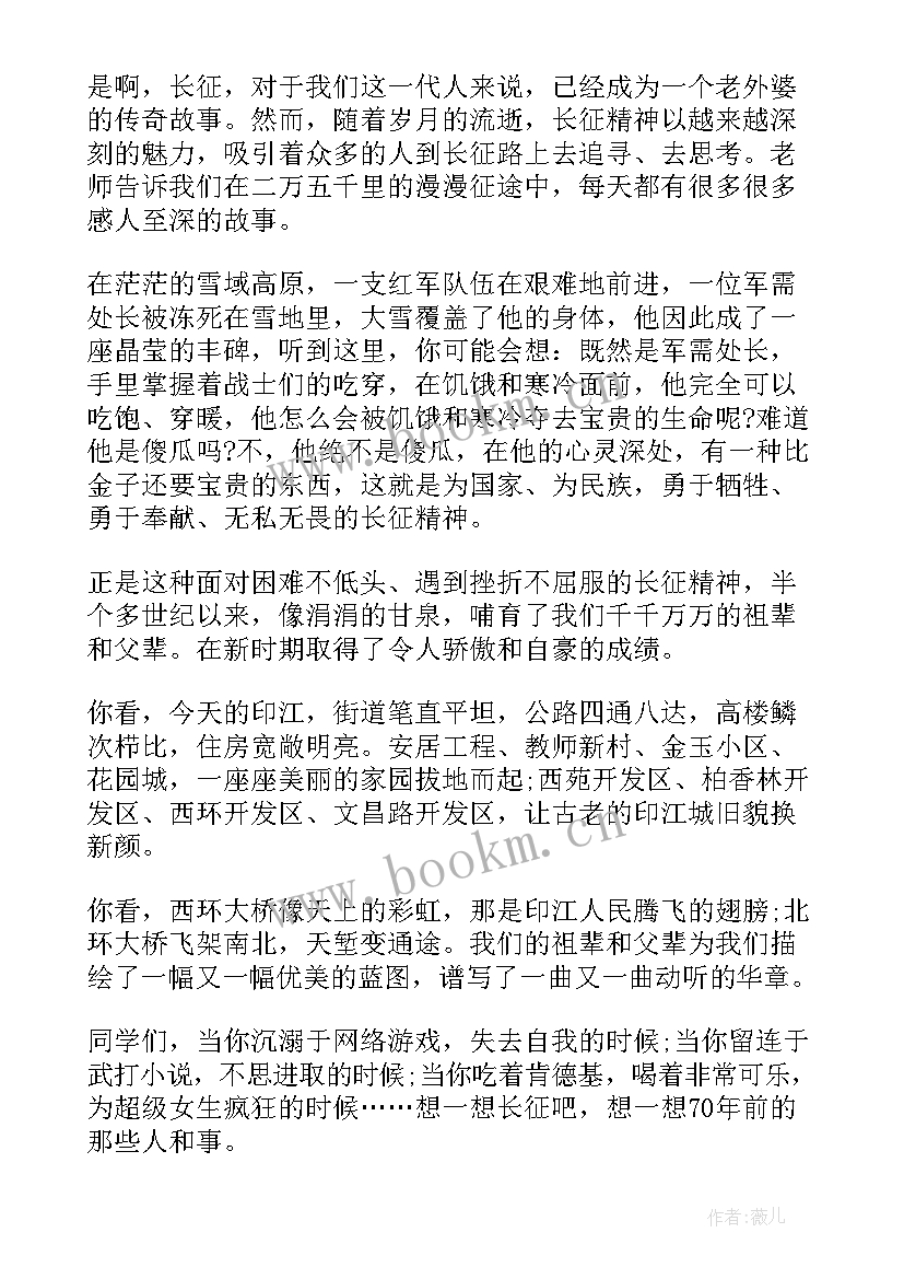 红军长征的演讲稿(通用10篇)