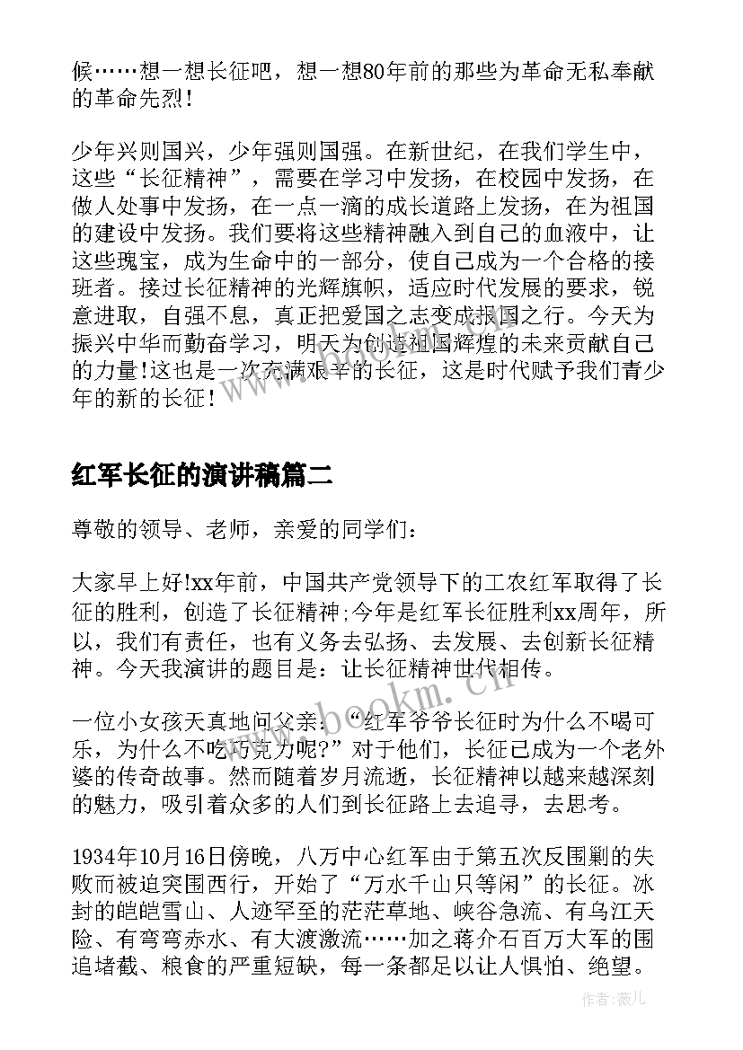 红军长征的演讲稿(通用10篇)