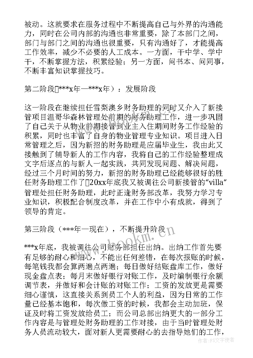 最新出纳转正工作总结(模板8篇)