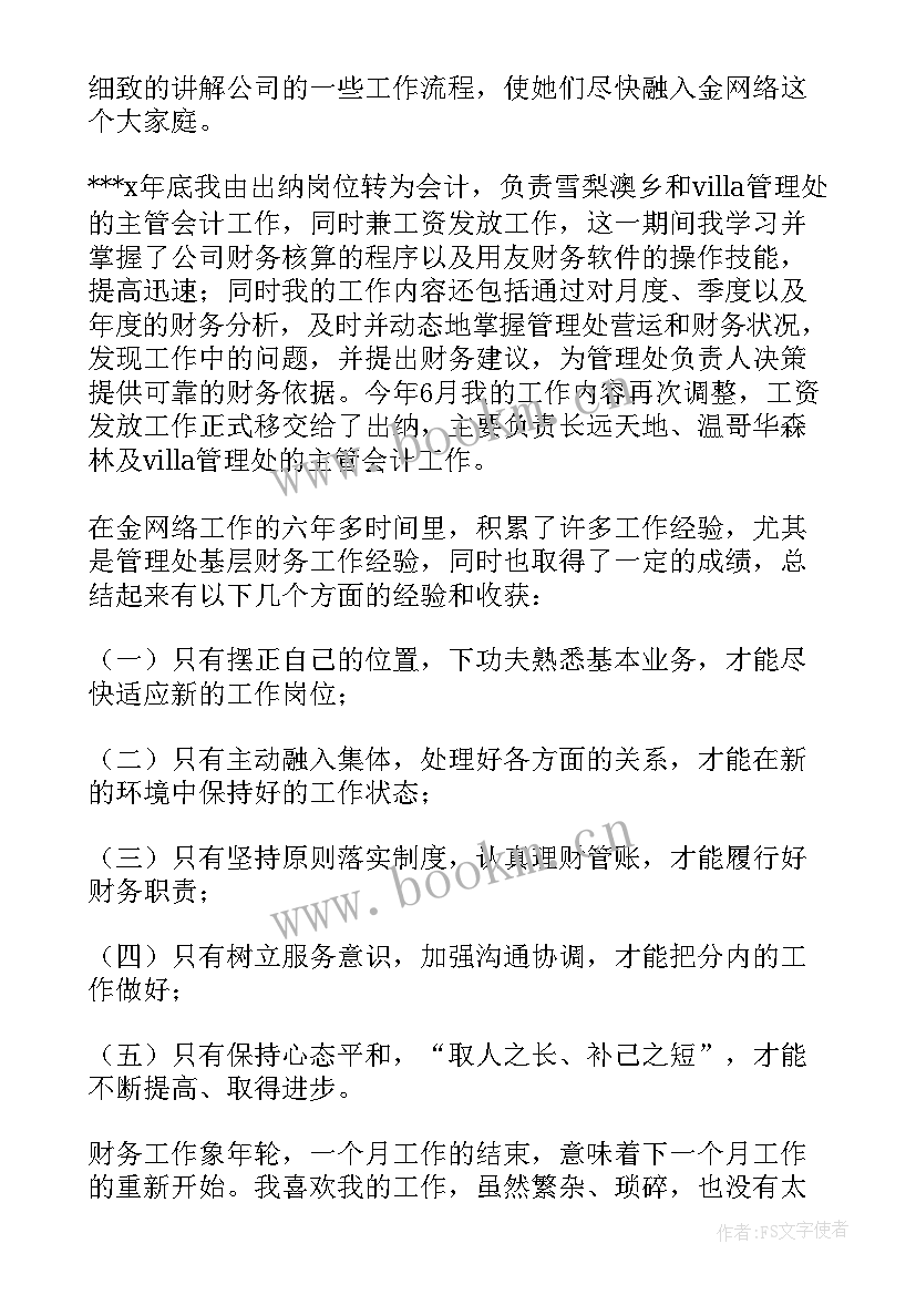 最新出纳转正工作总结(模板8篇)