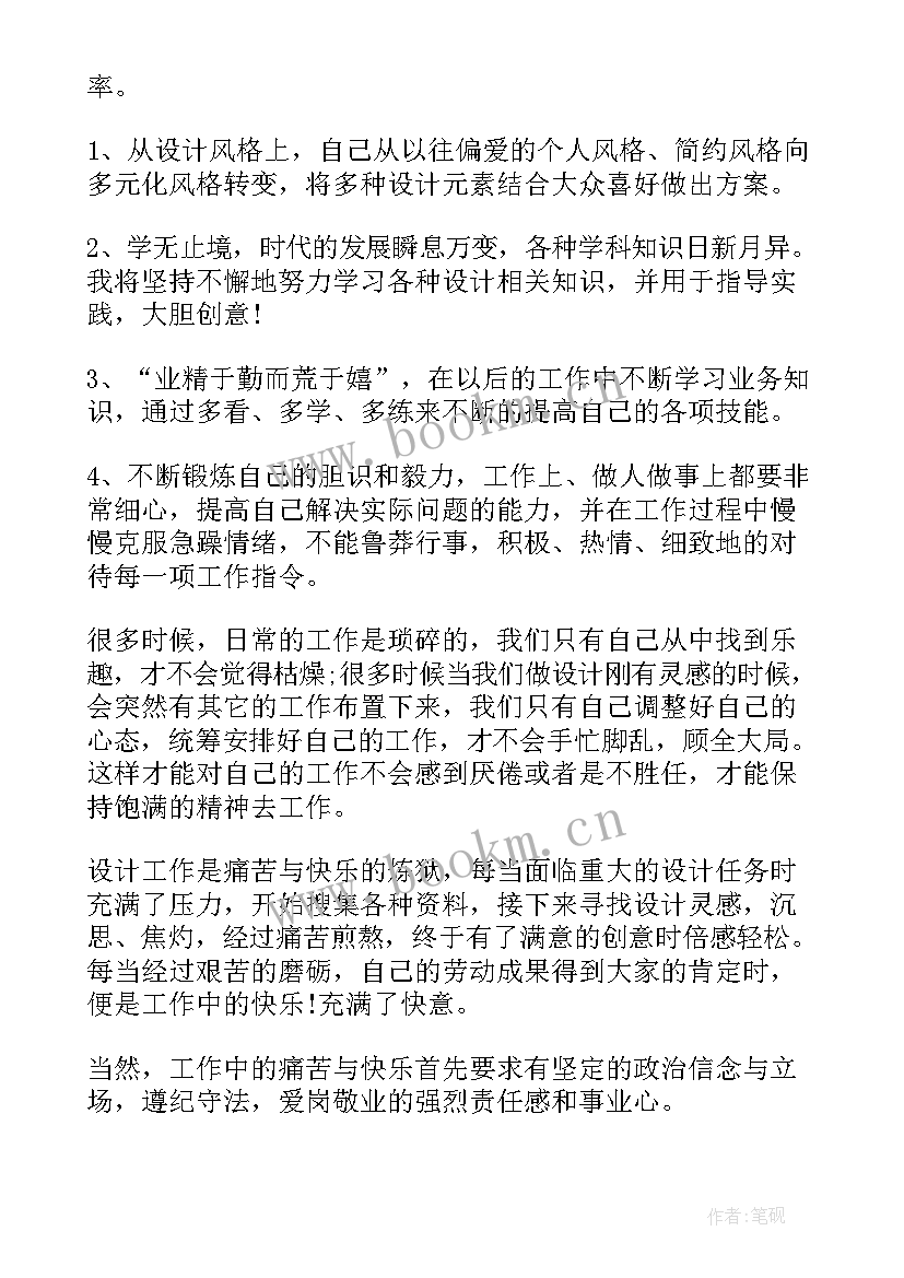 设计部门年终总结发言稿(精选5篇)