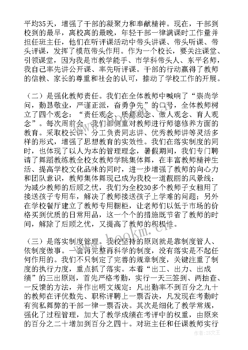 2023年分管德育副校长年度工作总结(实用6篇)