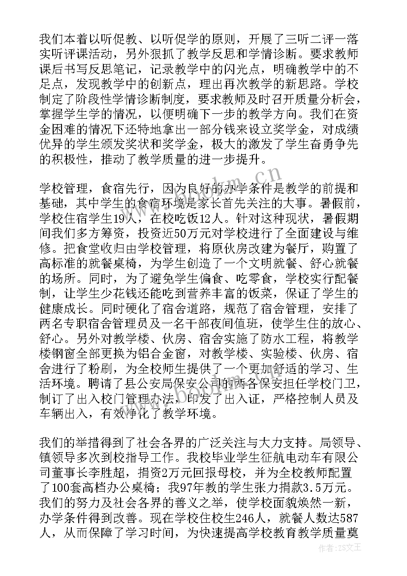 2023年分管德育副校长年度工作总结(实用6篇)