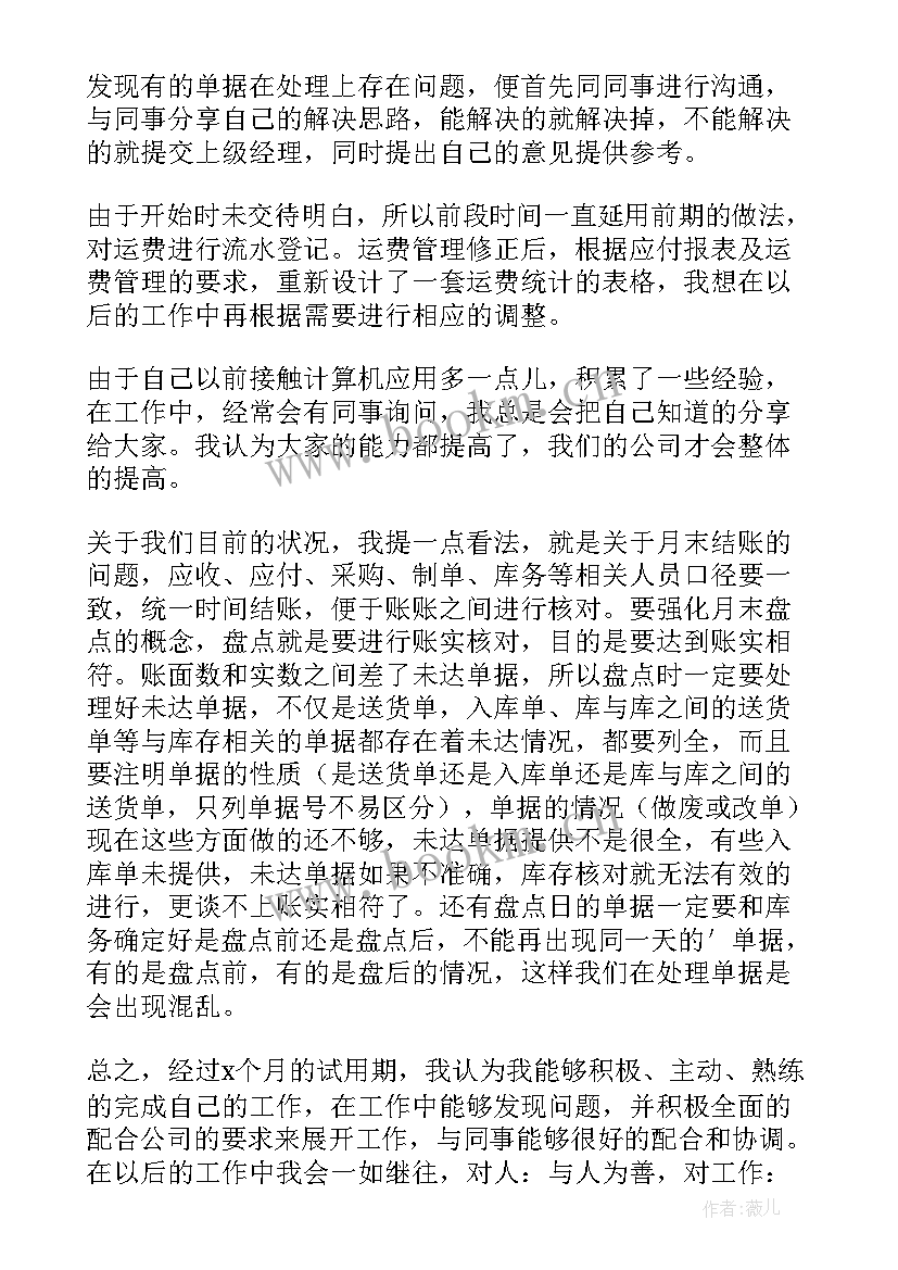 会计转正的工作总结和工作计划 会计转正工作总结(实用6篇)