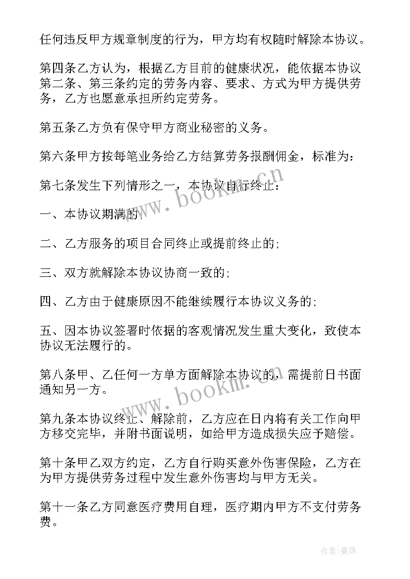 兼职劳务合同版 公司兼职劳动合同(优质5篇)