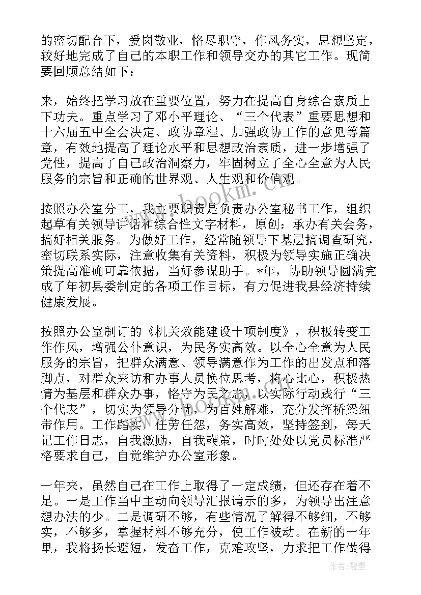 政协工作总结及计划(精选10篇)