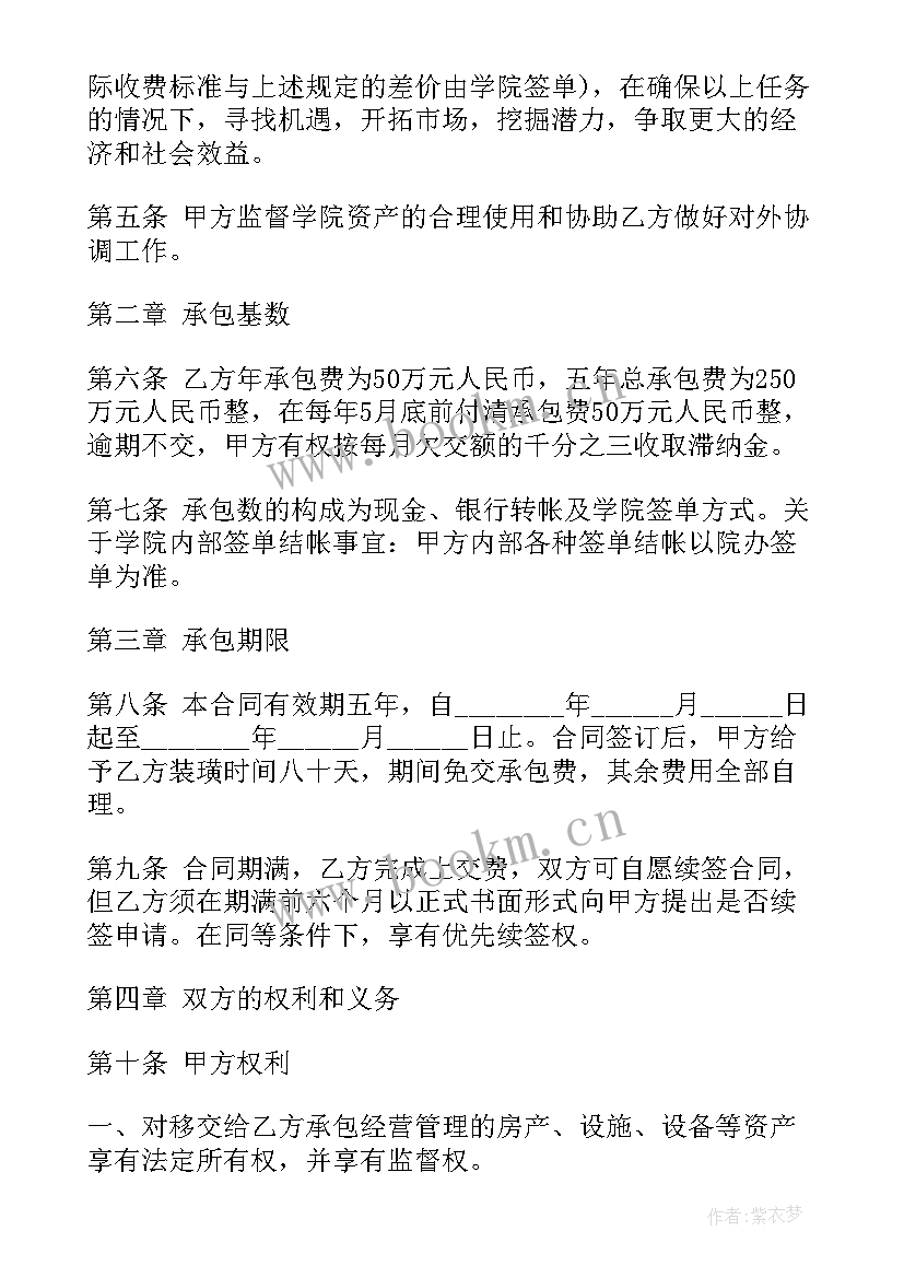 2023年酒店餐饮承包合同 酒店经营承包合同(大全7篇)