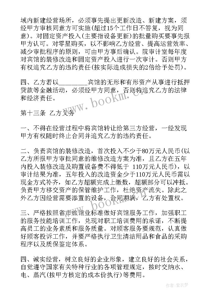 2023年酒店餐饮承包合同 酒店经营承包合同(大全7篇)