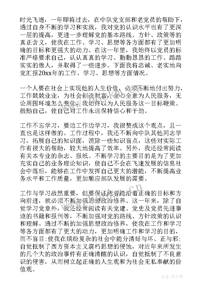 最新季度部队党员思想汇报(优质5篇)