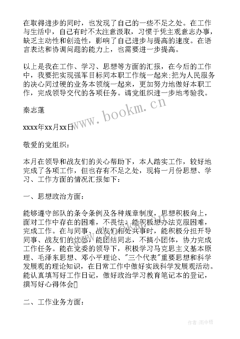 最新季度部队党员思想汇报(优质5篇)