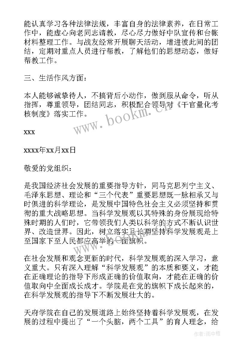 最新季度部队党员思想汇报(优质5篇)