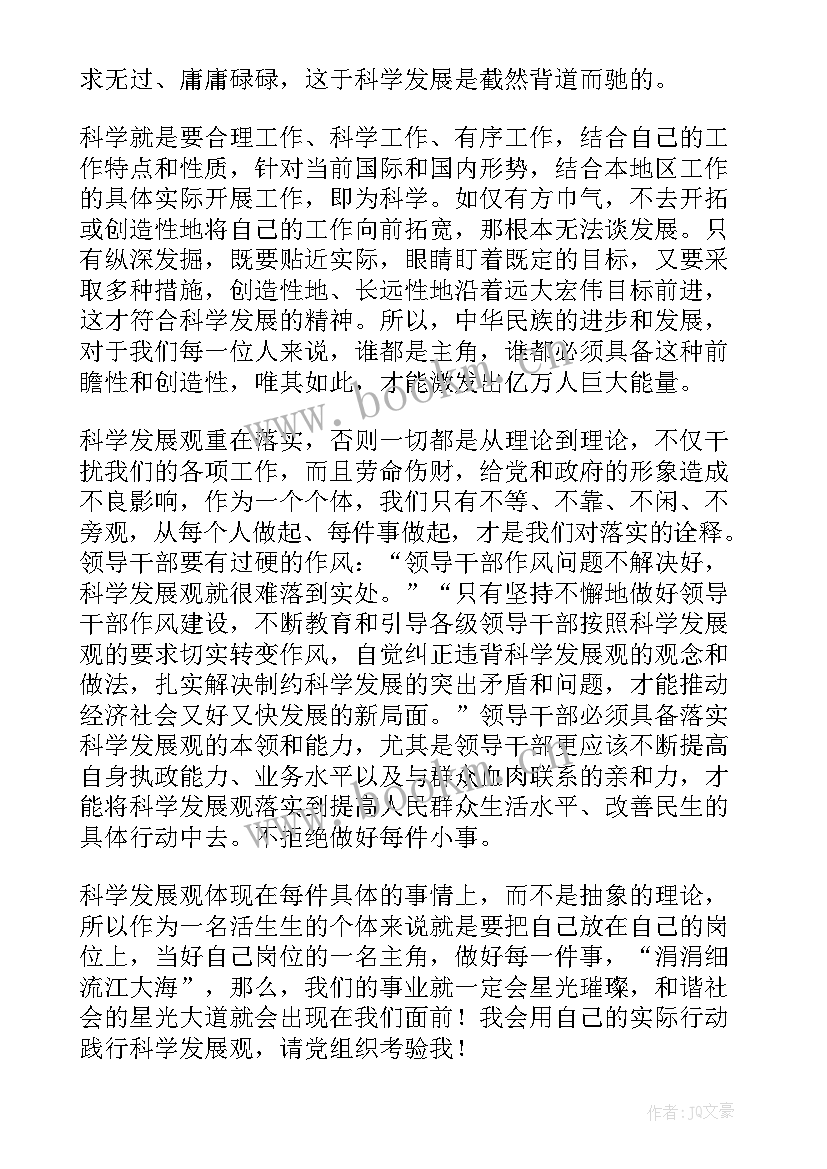 最新预备党员思想汇报简写(优质8篇)