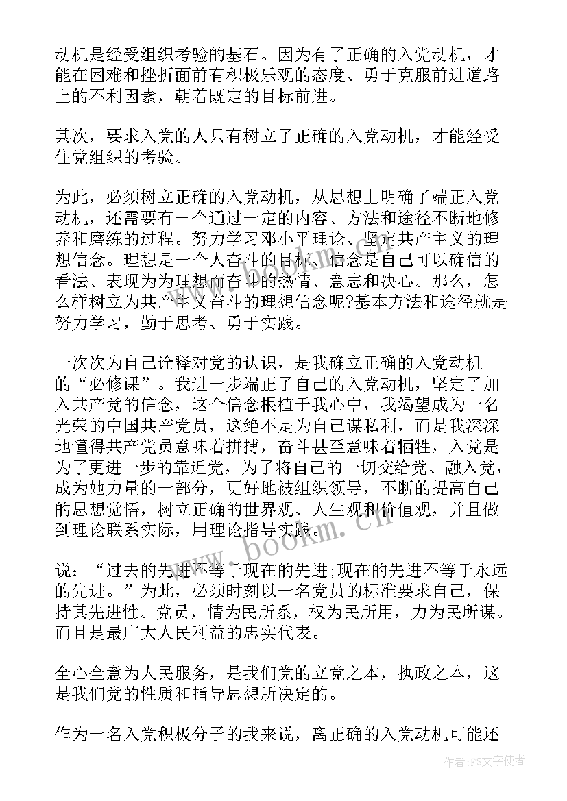 最新思想转变报告书(模板5篇)