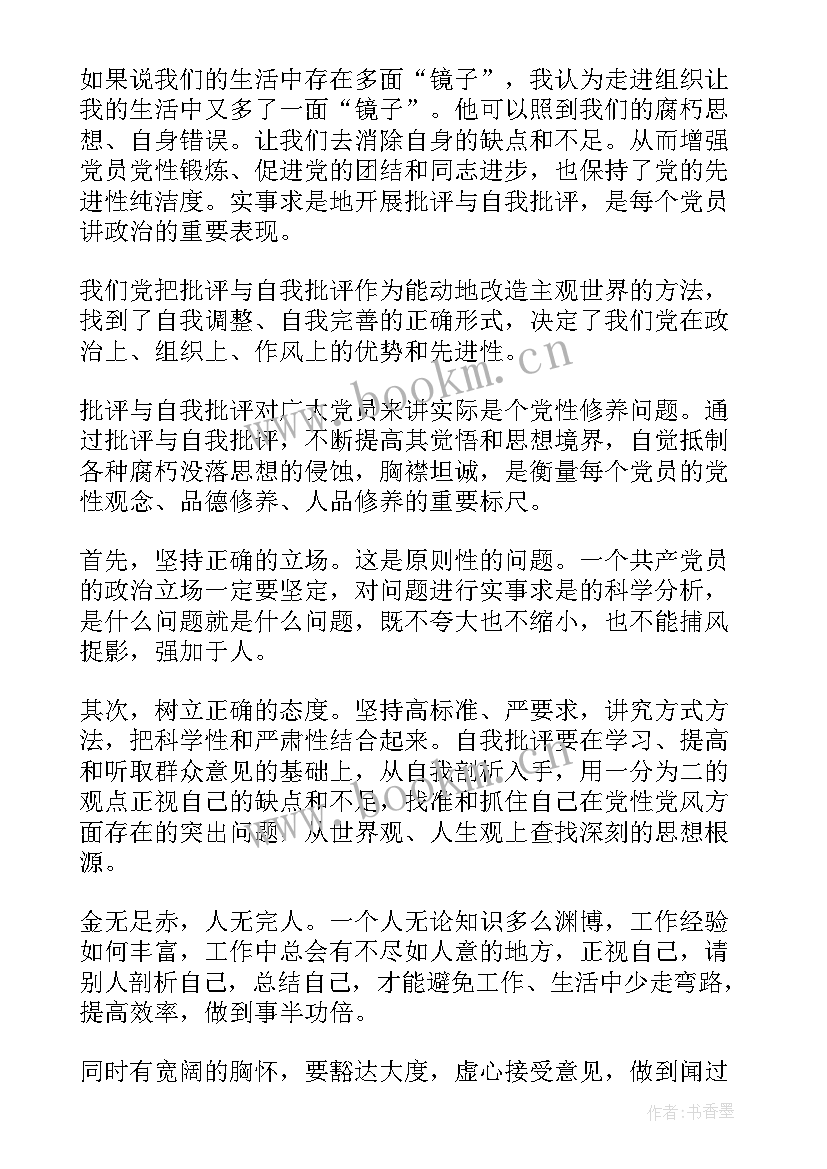 2023年军人党员思想汇报(优质8篇)