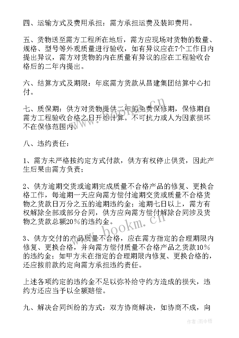 最新物业水管采购合同 水管保温采购合同(实用5篇)