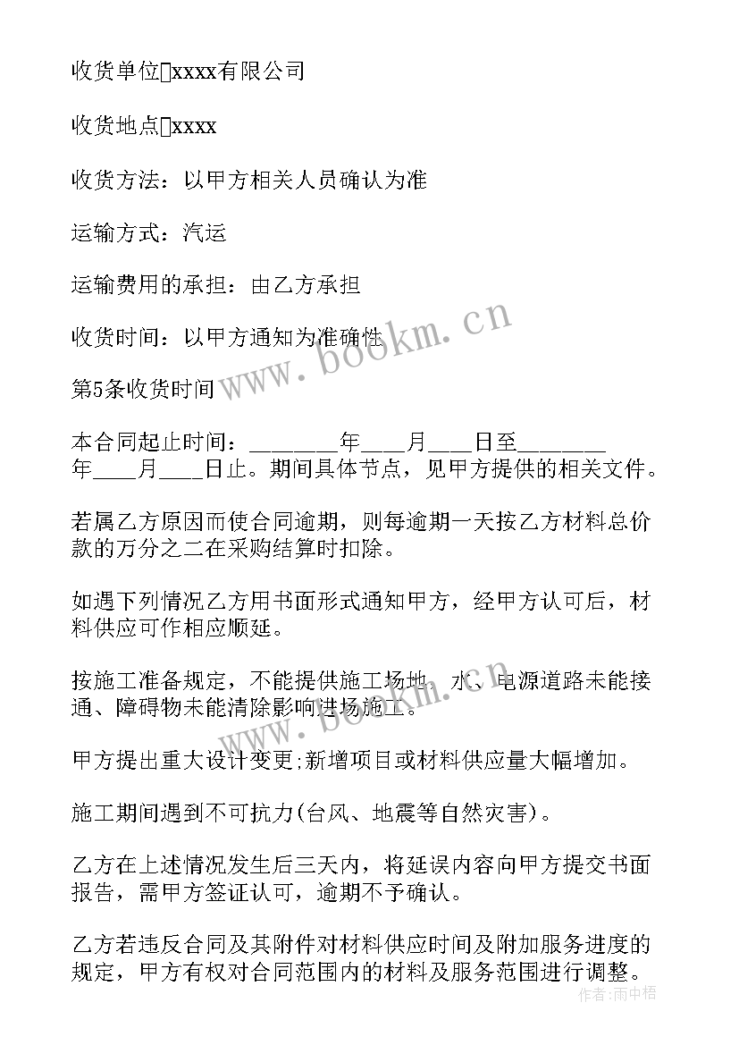 最新物业水管采购合同 水管保温采购合同(实用5篇)