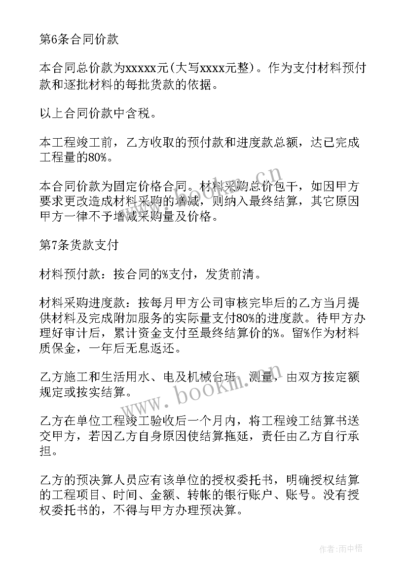 最新物业水管采购合同 水管保温采购合同(实用5篇)