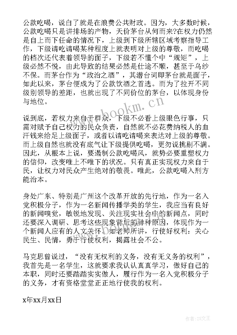 2023年八大义务思想汇报(优秀5篇)