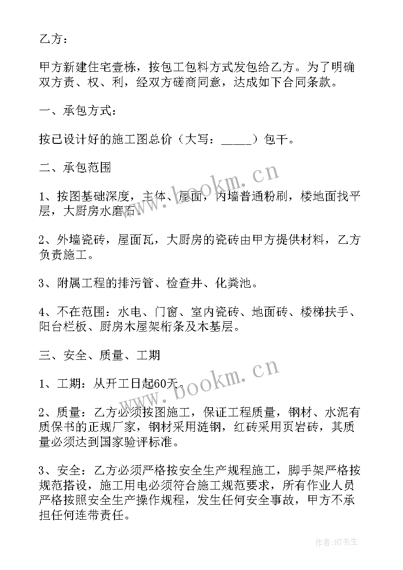 农村自建房合同 自建房屋转让协议合同必备(通用5篇)