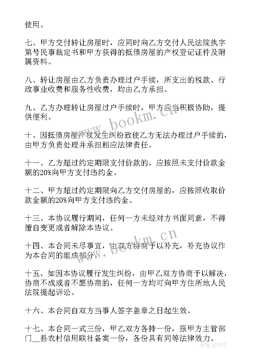 农村自建房合同 自建房屋转让协议合同必备(通用5篇)