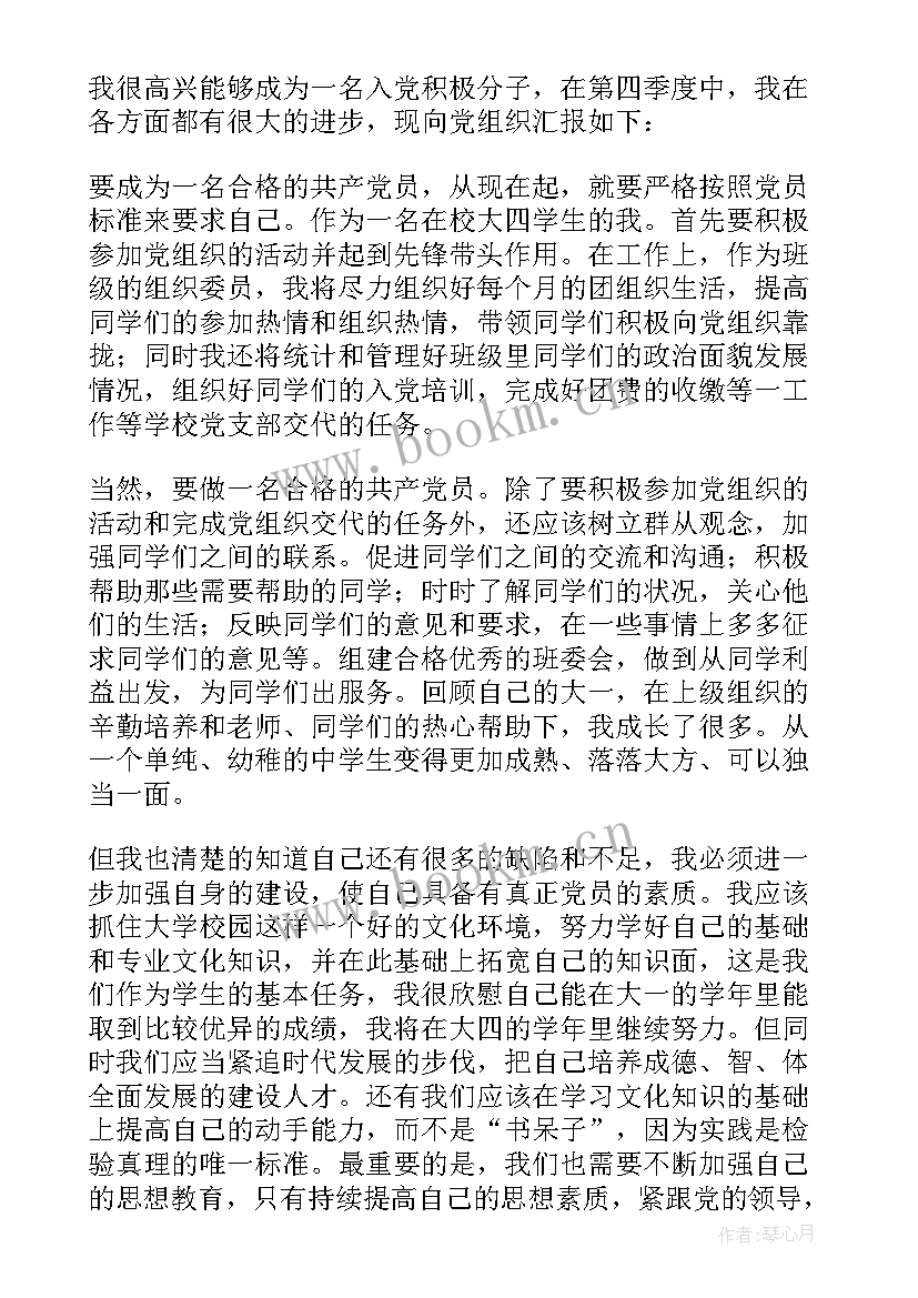 2023年入党思想汇报要求时间(模板7篇)