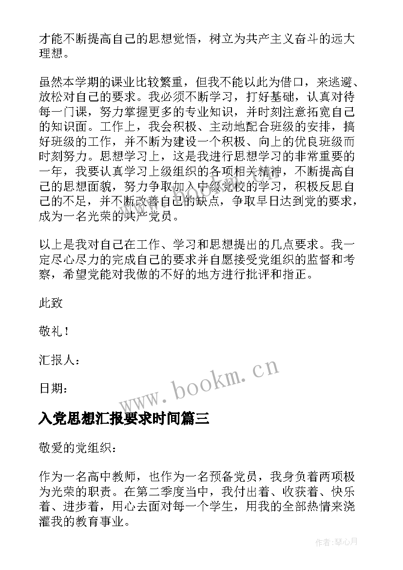 2023年入党思想汇报要求时间(模板7篇)