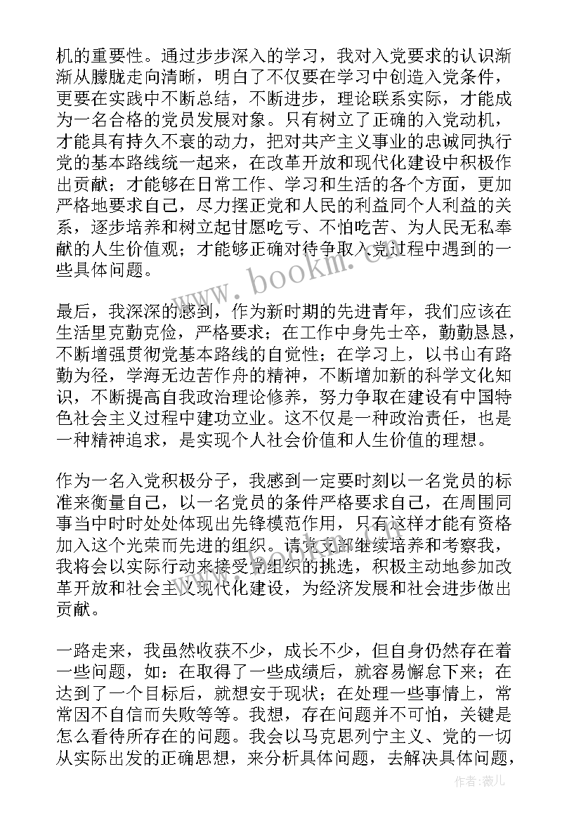 写党的思想汇报应注意的问题 入党的思想汇报(汇总6篇)