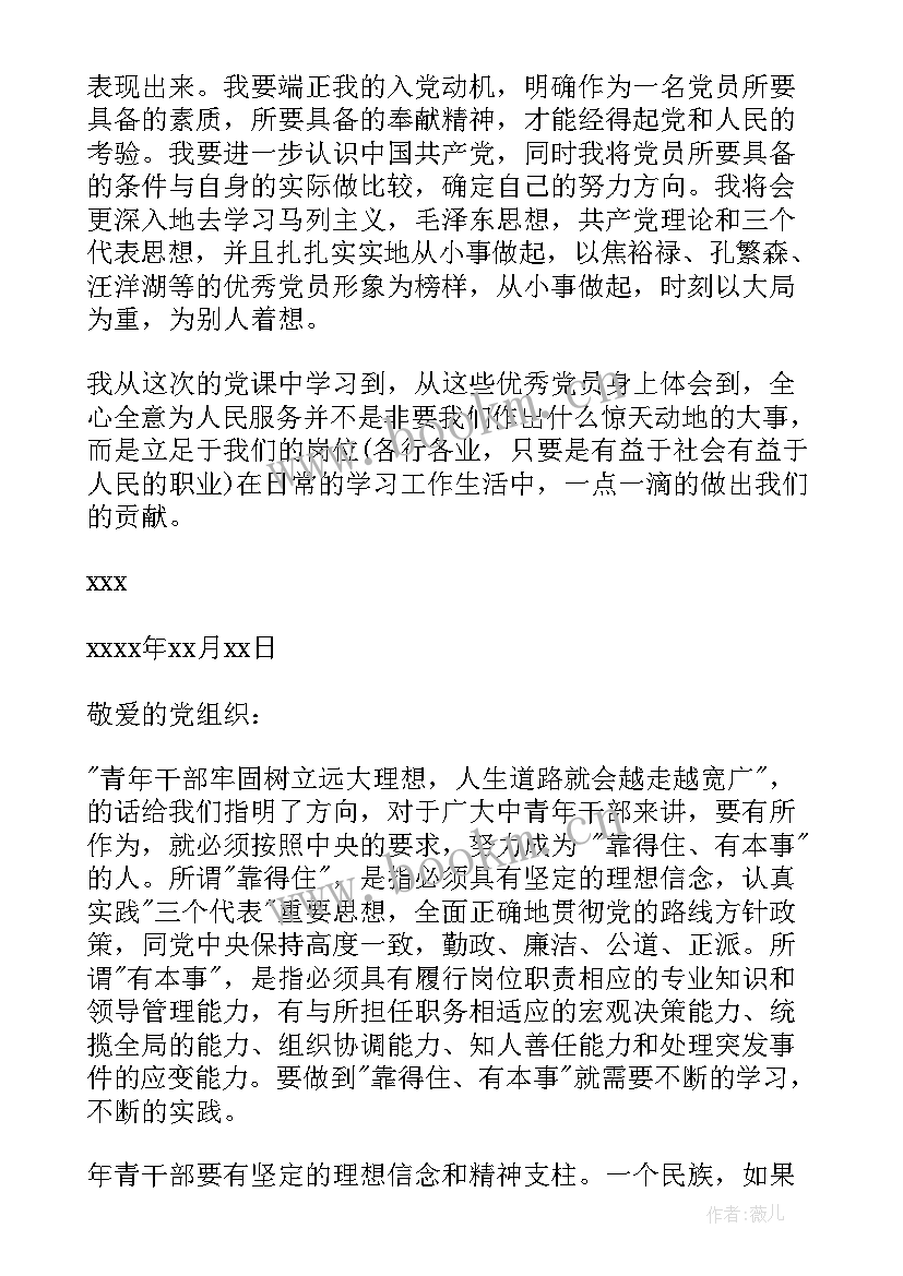 写党的思想汇报应注意的问题 入党的思想汇报(汇总6篇)