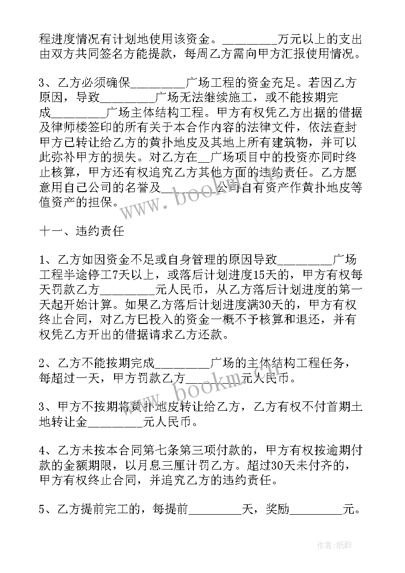 2023年土地承包合同模版(实用10篇)