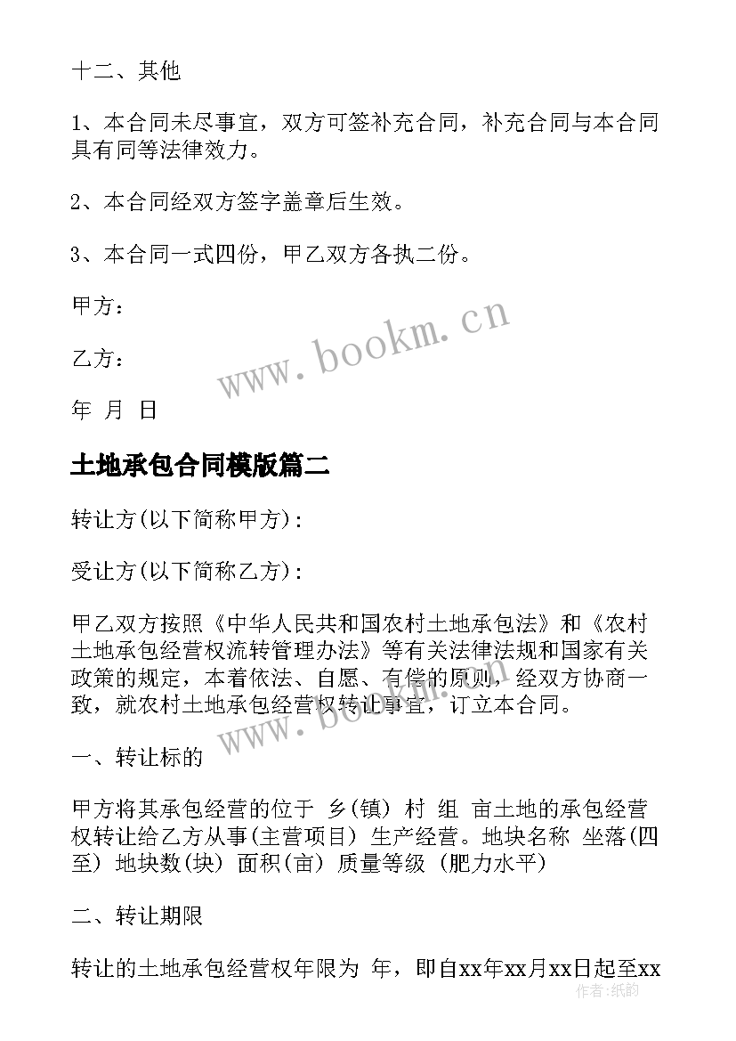 2023年土地承包合同模版(实用10篇)