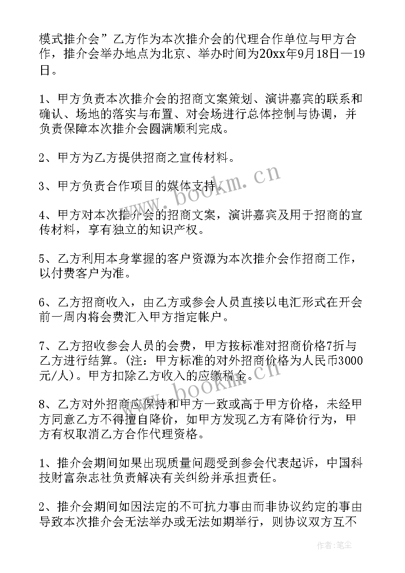 2023年双方合作协议合同(通用7篇)