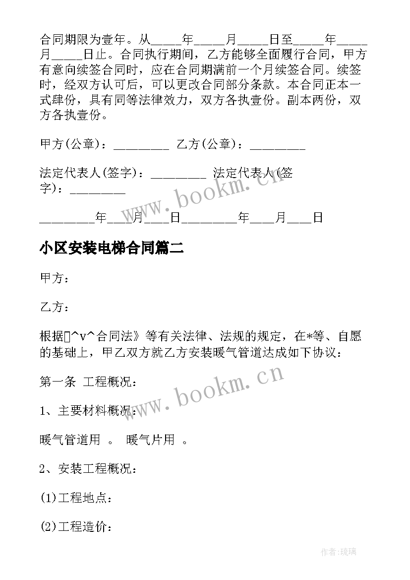 最新小区安装电梯合同(模板5篇)