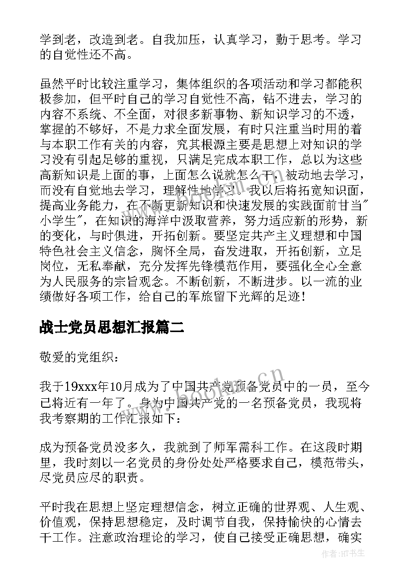 最新战士党员思想汇报(精选5篇)