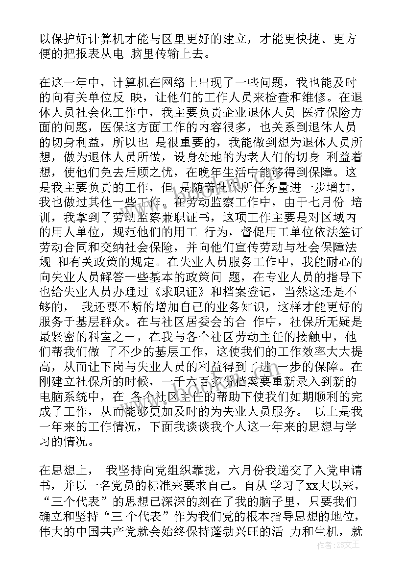 最新党员政治思想汇报(精选6篇)