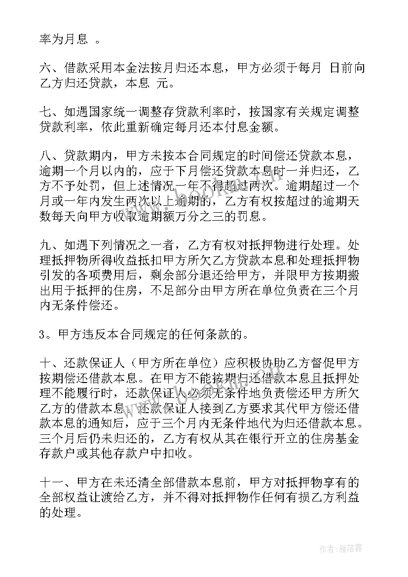 2023年房屋居间买卖合同 贷款房屋买卖合同(优秀8篇)