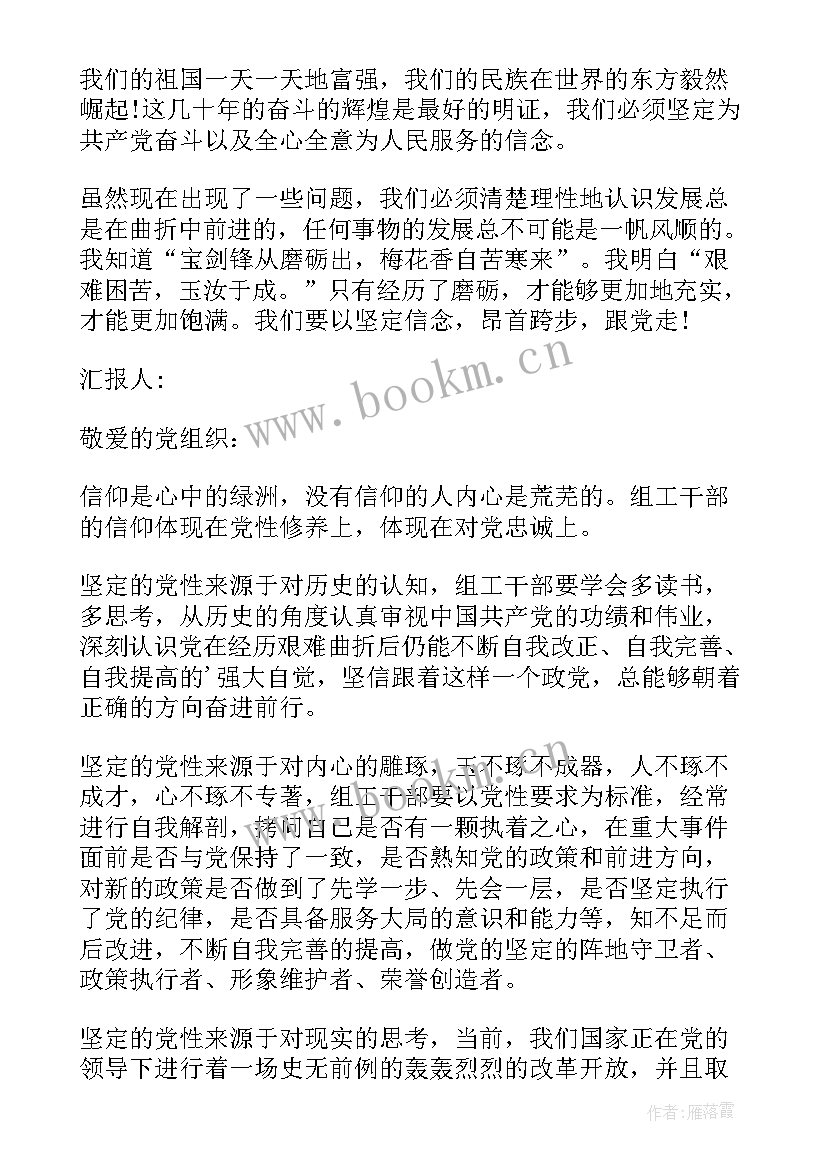 2023年思想汇报的思想鉴定(汇总6篇)