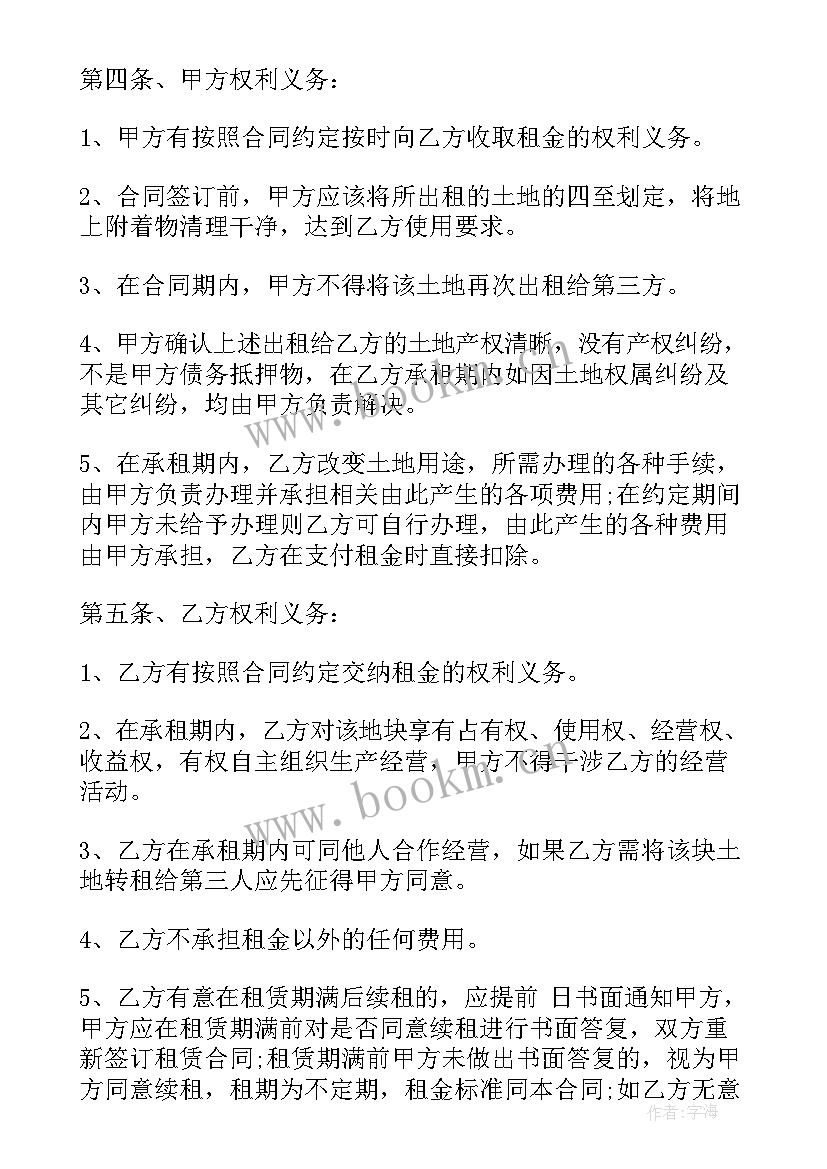 最新养殖场地租赁合同(优秀6篇)