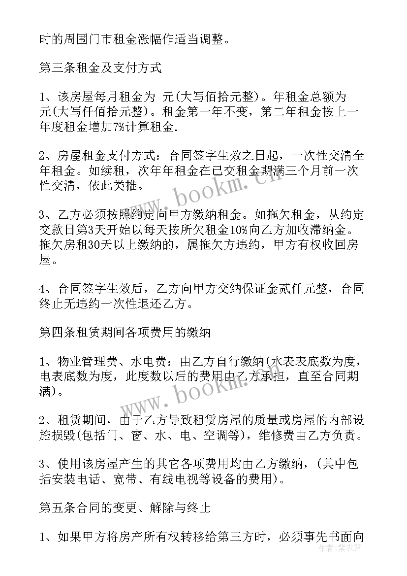 最新商业门面房租赁合同修改版 门面房租赁合同(模板7篇)