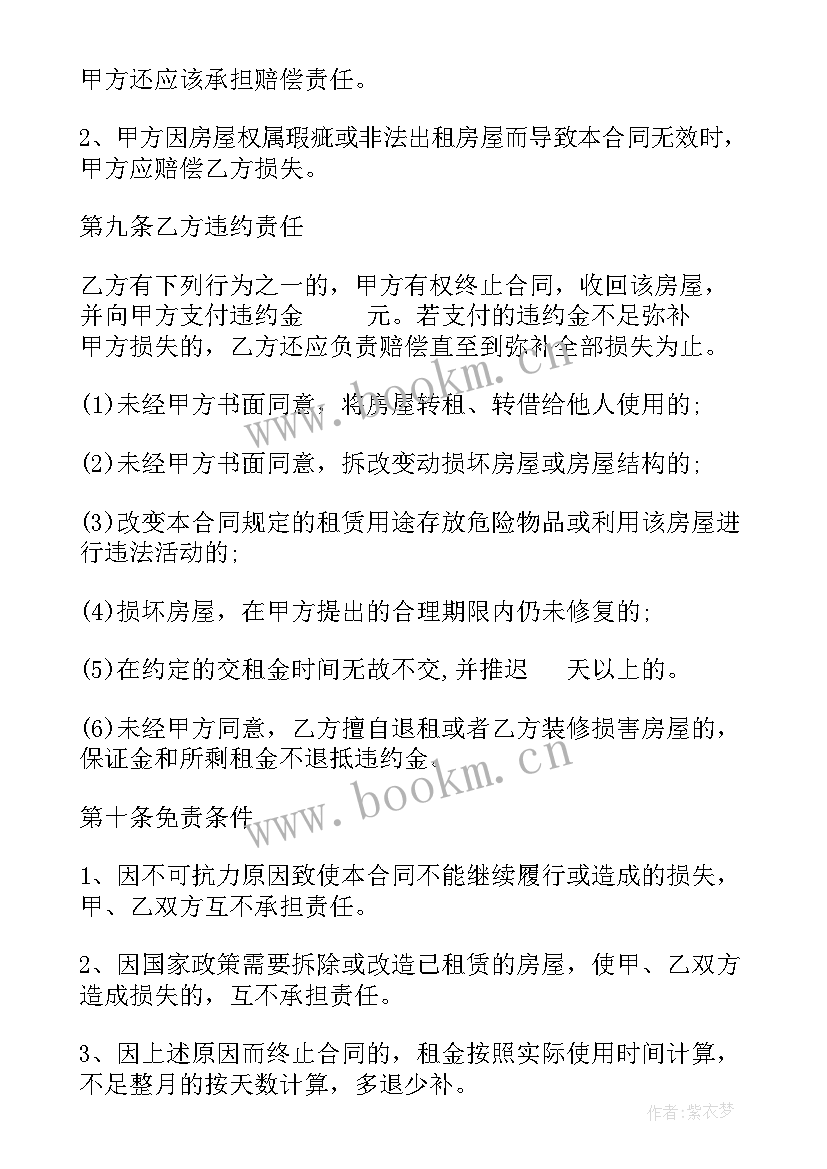 最新商业门面房租赁合同修改版 门面房租赁合同(模板7篇)