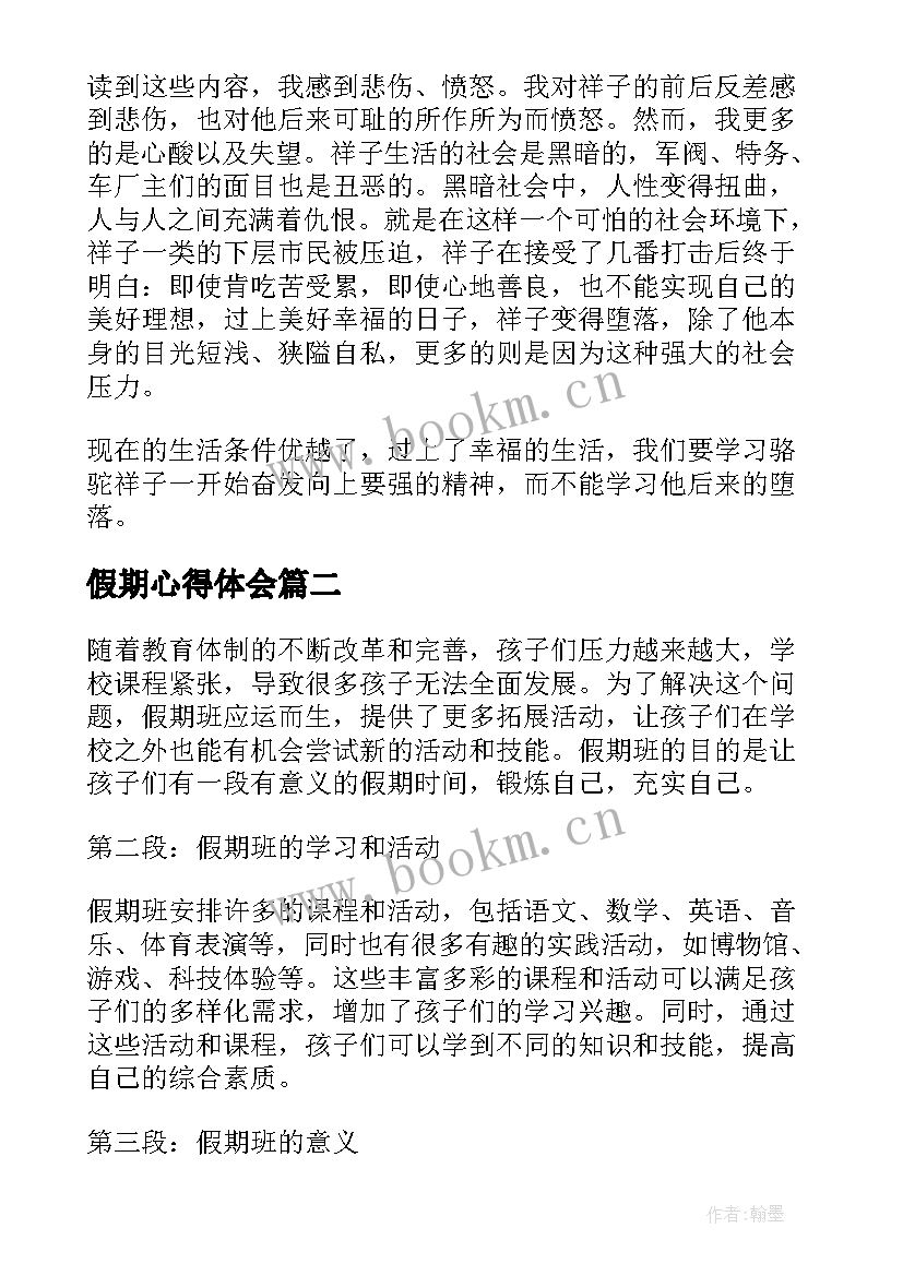 2023年假期心得体会(精选7篇)