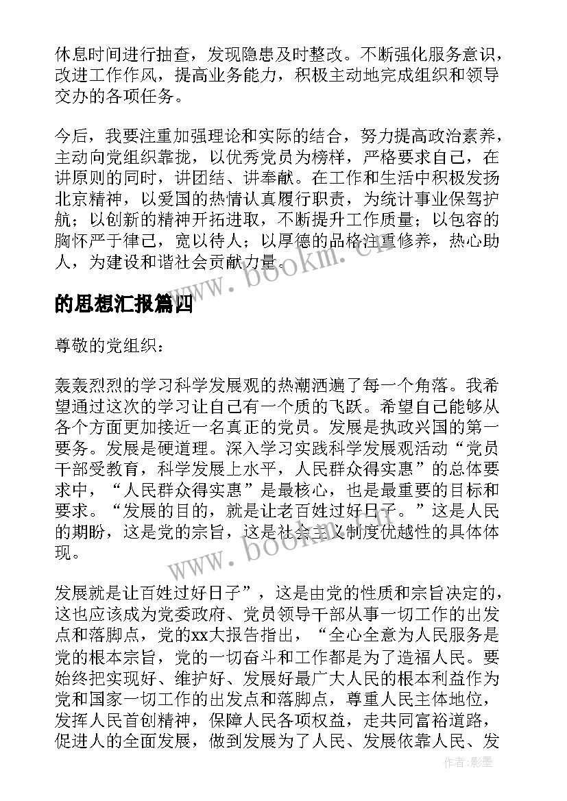 的思想汇报 月思想汇报学习钱学森精神(实用6篇)