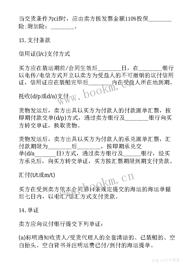 最新空调售卖合同(优质5篇)