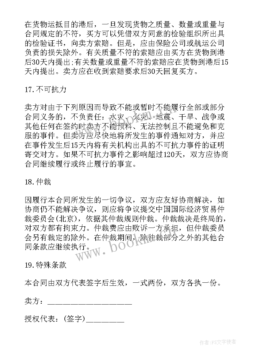 最新空调售卖合同(优质5篇)